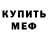 Первитин кристалл Alexey Evstifeev